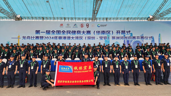 龍舟比賽安保護衛(wèi)